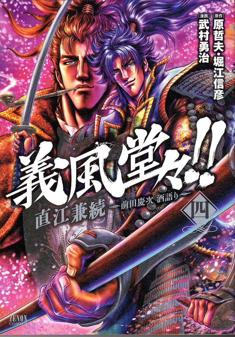 戦国デュトラ 直江兼続 前田慶次 81JKhrl+gbL.jpg